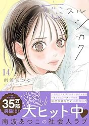 Amazon.co.jp: 恋スルシカク 分冊版（4） (BE・LOVEコミックス) 電子